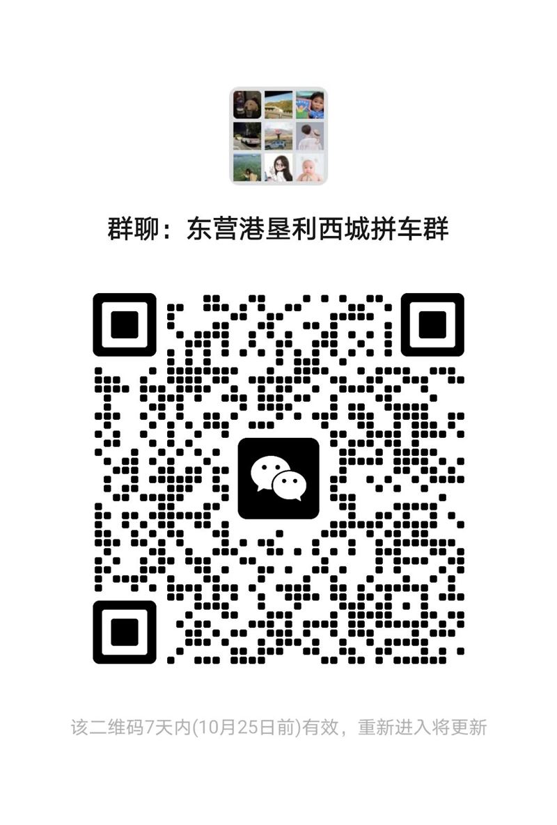 东营、垦利往返仙河镇、东营港拼车群(微信)