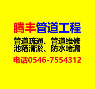 东营腾丰市政管道工程有限公司的图标